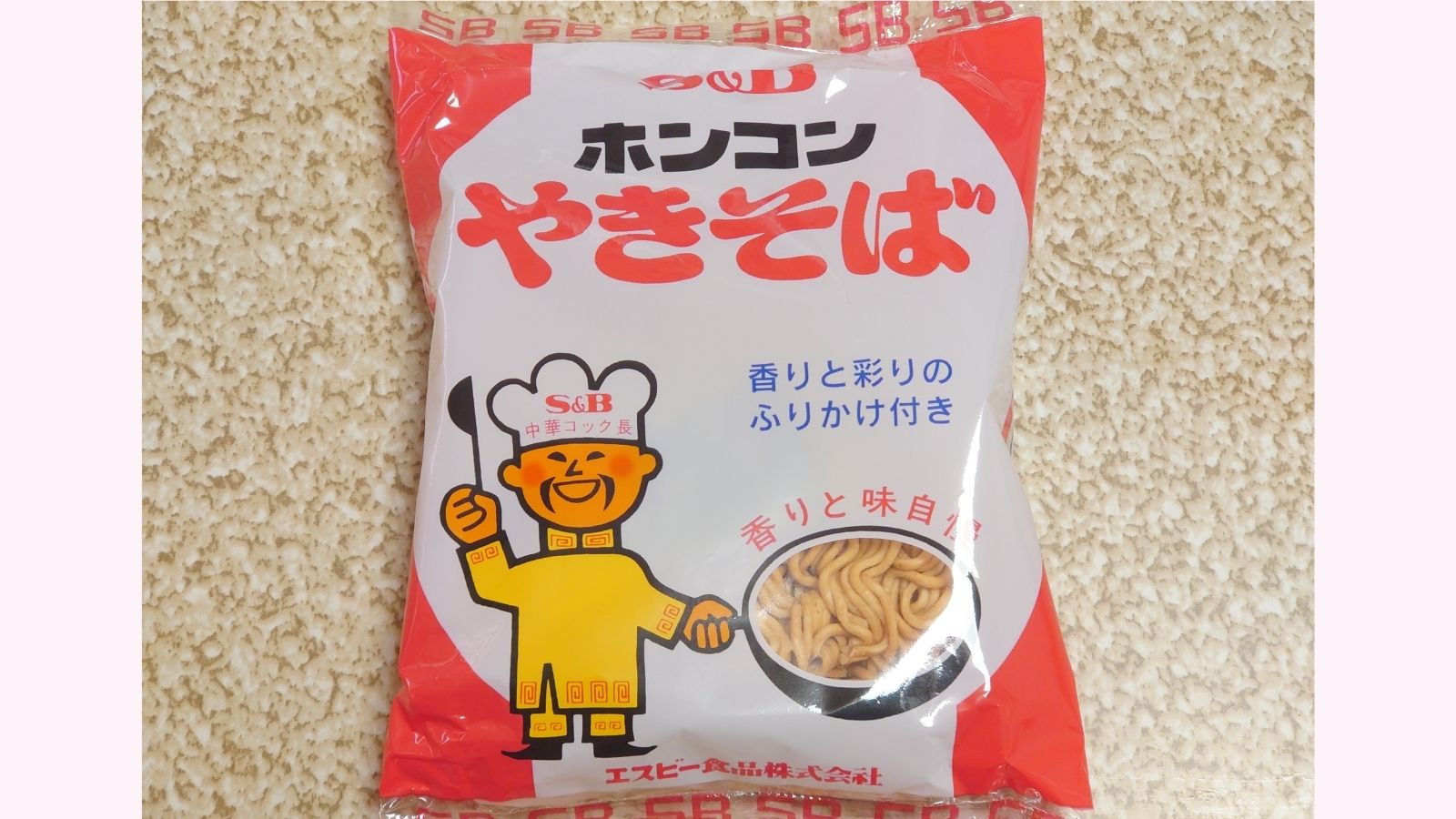 レビュー】地域限定らしい「ホンコンやきそば」を食べてみた。 | らんだむの～と